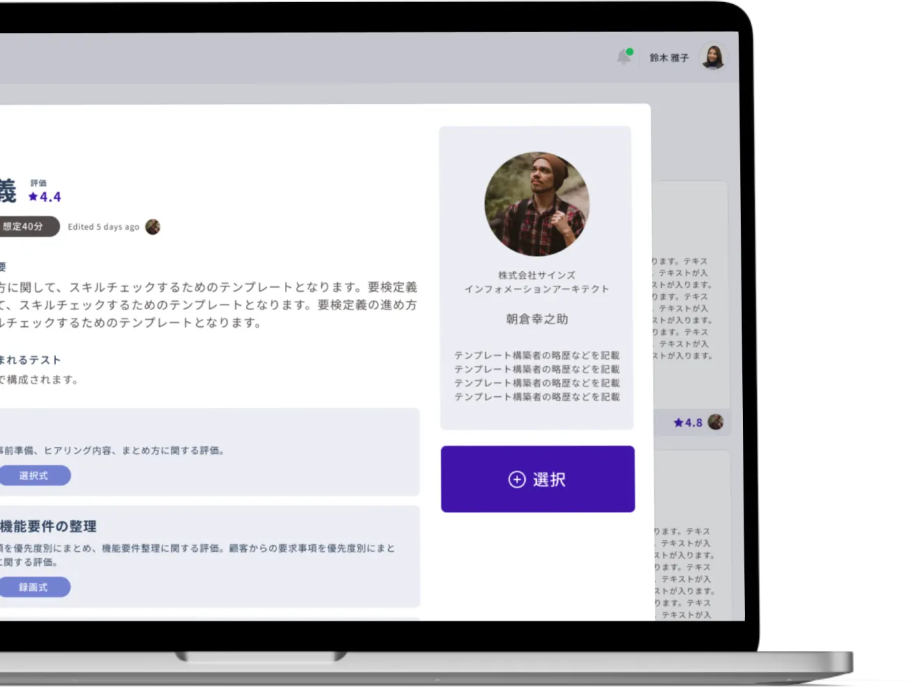 ノートPCの画面にZenTestが写っている画像