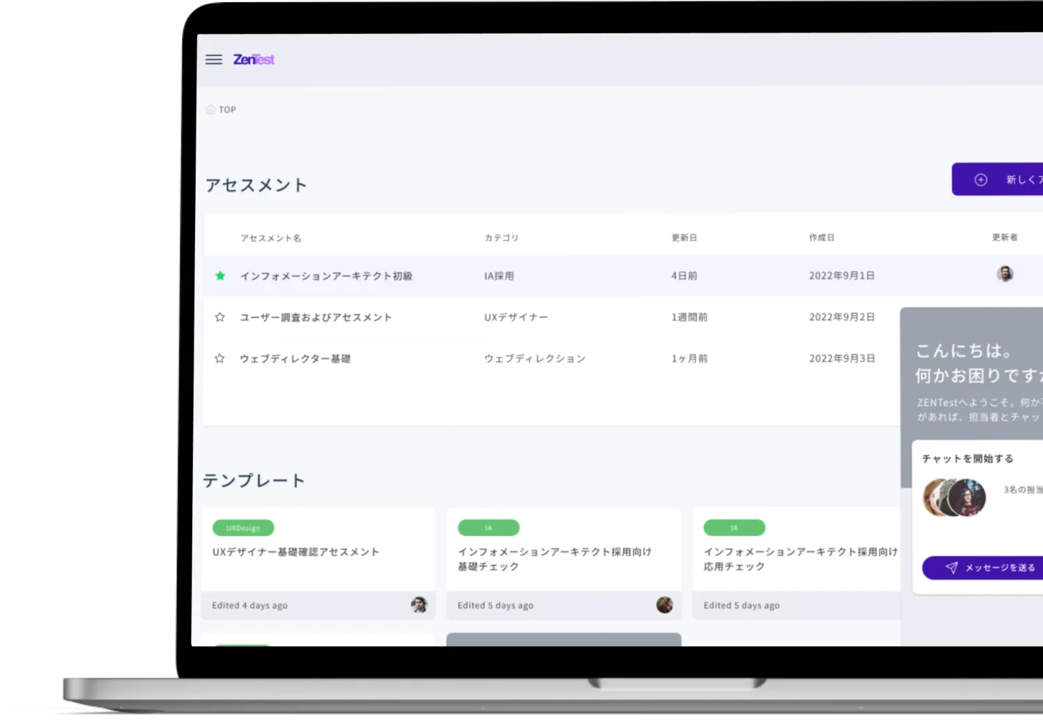 ノートPCにZenTestの画面が表示されている画像