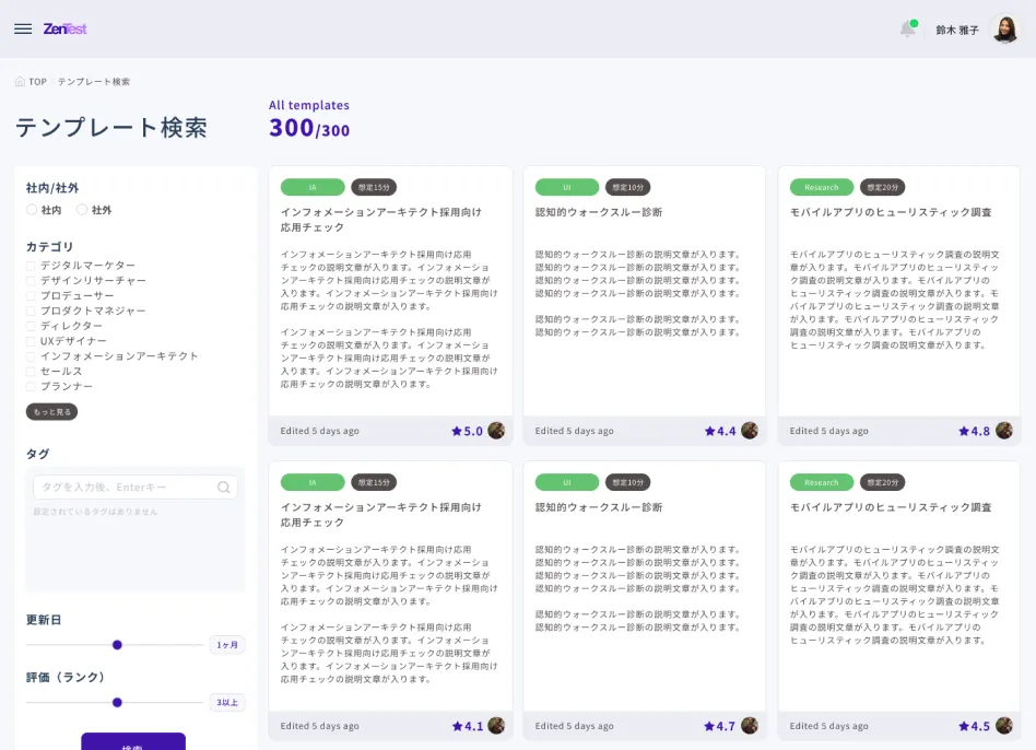 テストテンプレート検索画面のキャプチャ画像