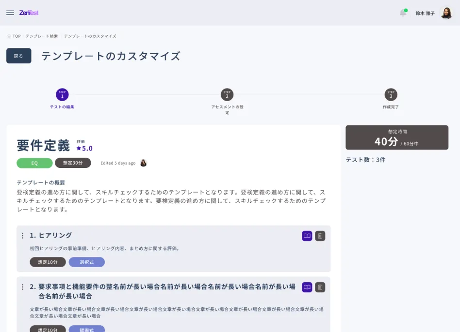 テストテンプレートのカスタマイズ画面のキャプチャ画像